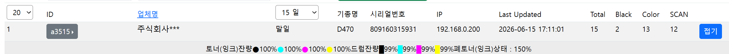 복합기 카운터 & 상태 현황